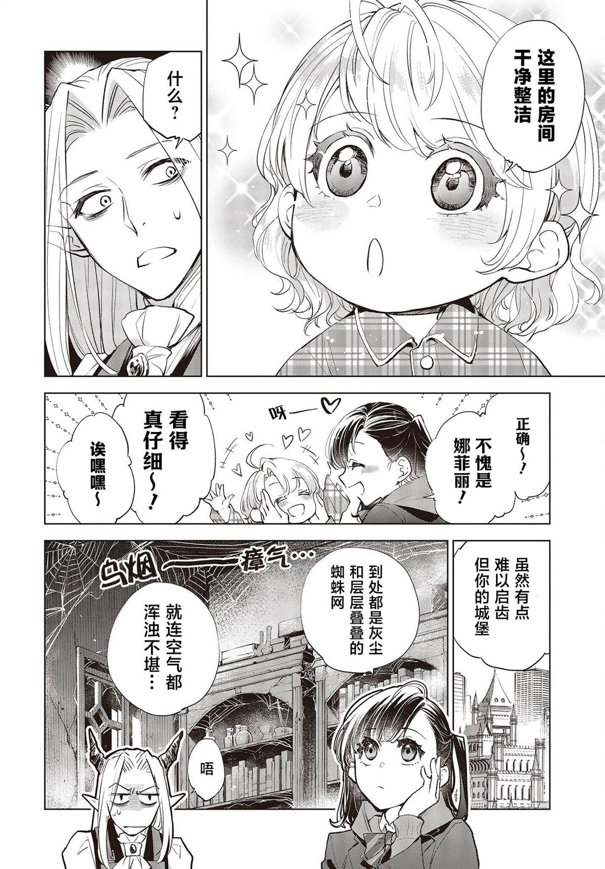 魔王城、有空房出租漫画,第5话4图