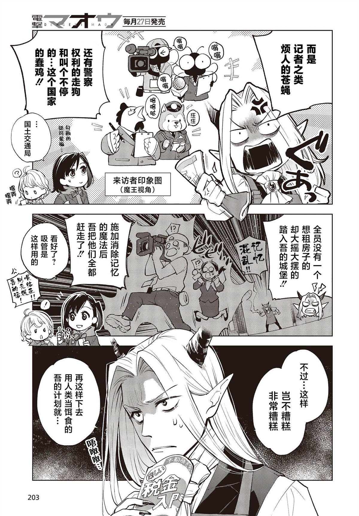 魔王城手游漫画,第4话3图