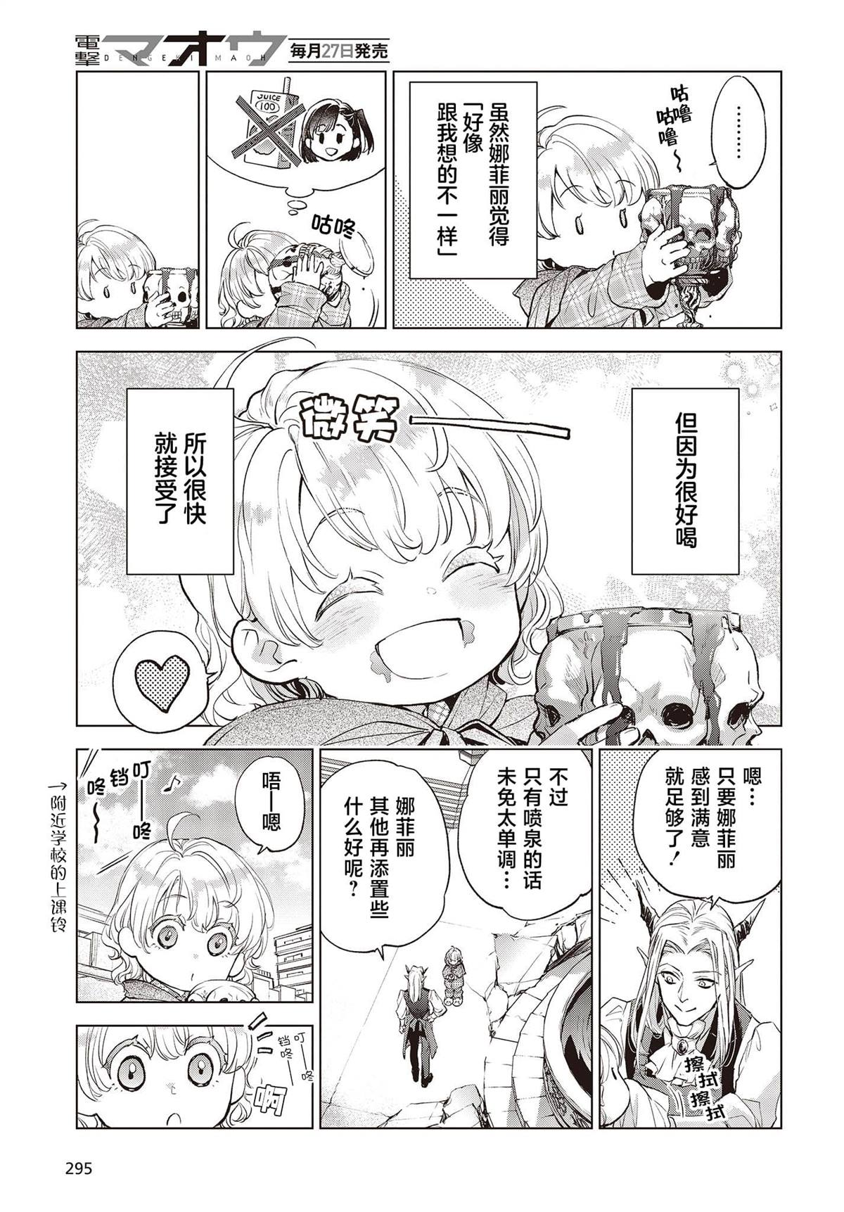 魔王城手游漫画,第5.5话5图