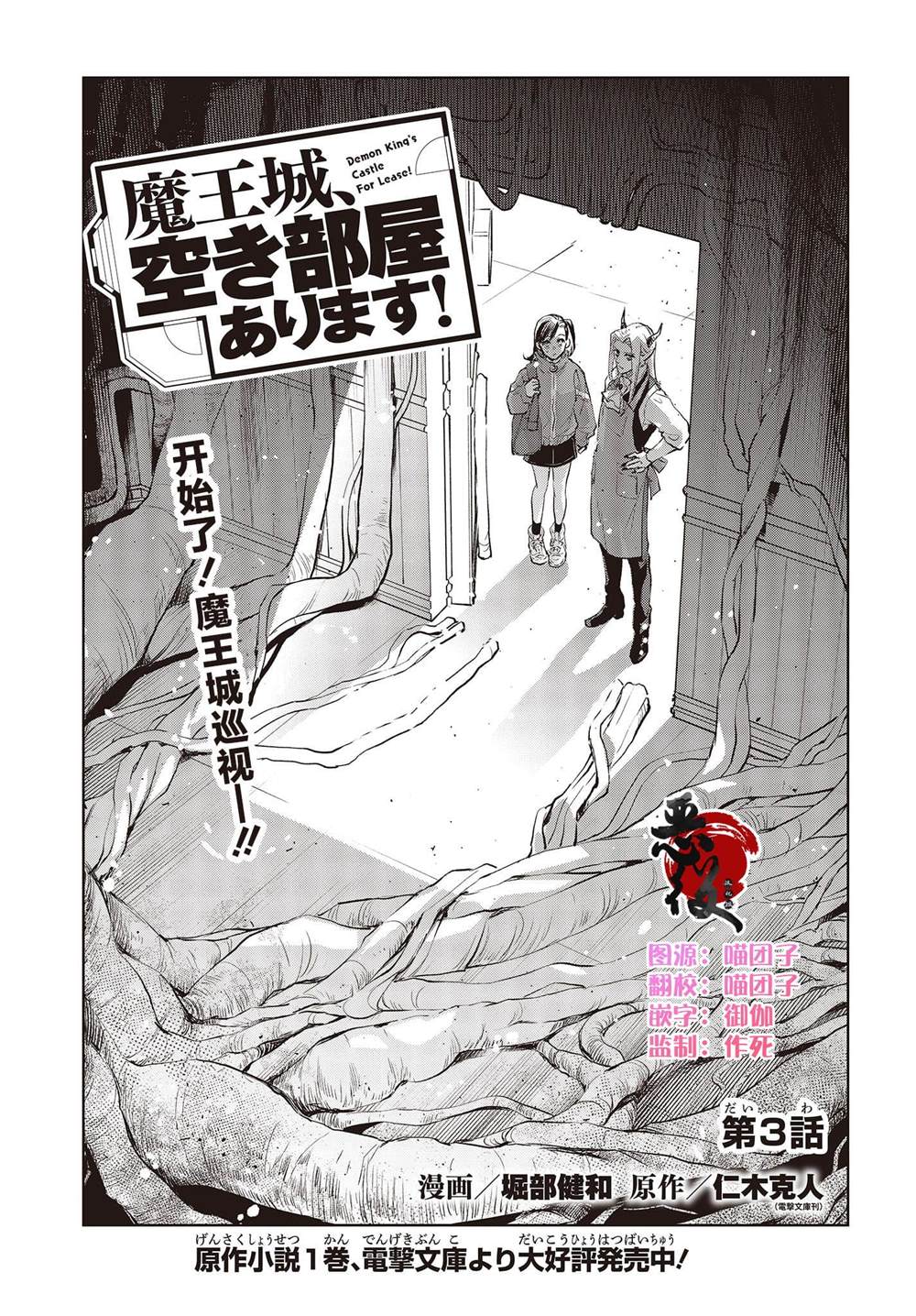魔王城有空房出租漫画,第3话1图