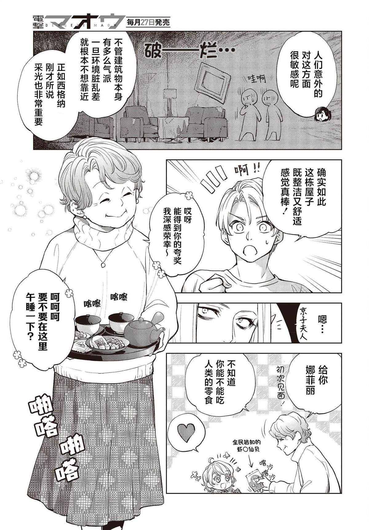 魔王城、有空房出租漫画,第5话5图