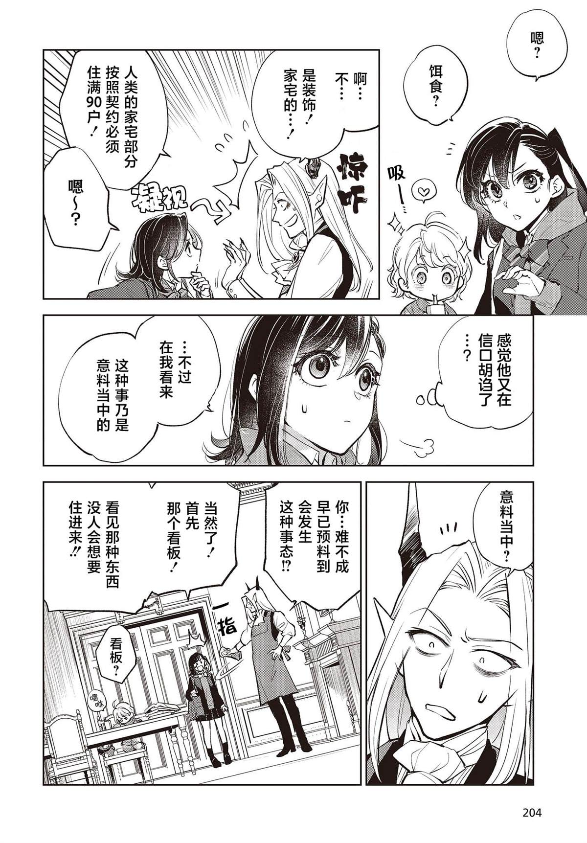 魔王城手游漫画,第4话4图