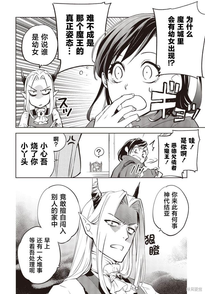 魔王城手游漫画,第2话4图