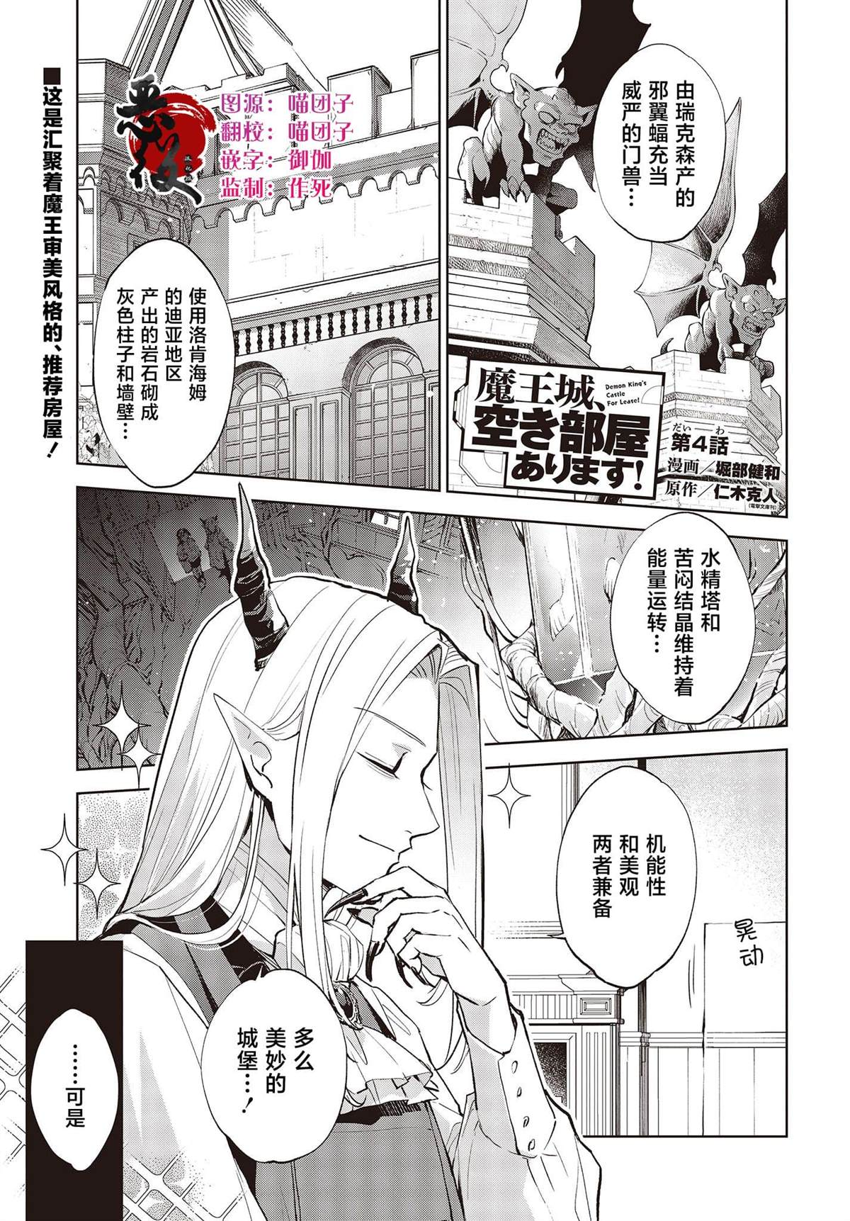 魔王城手游漫画,第4话1图