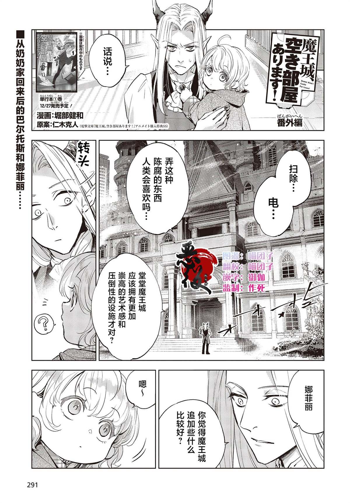 魔王城手游漫画,第5.5话1图