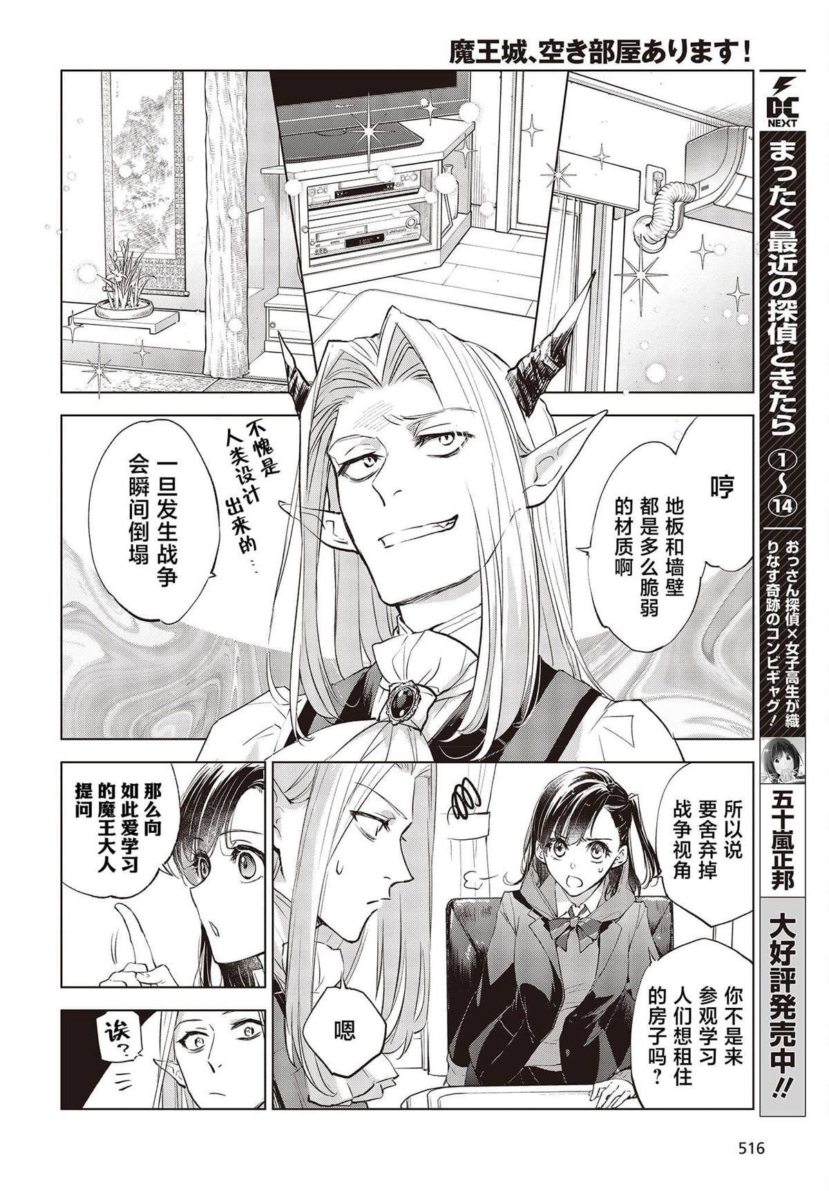 魔王城、有空房出租漫画,第5话2图