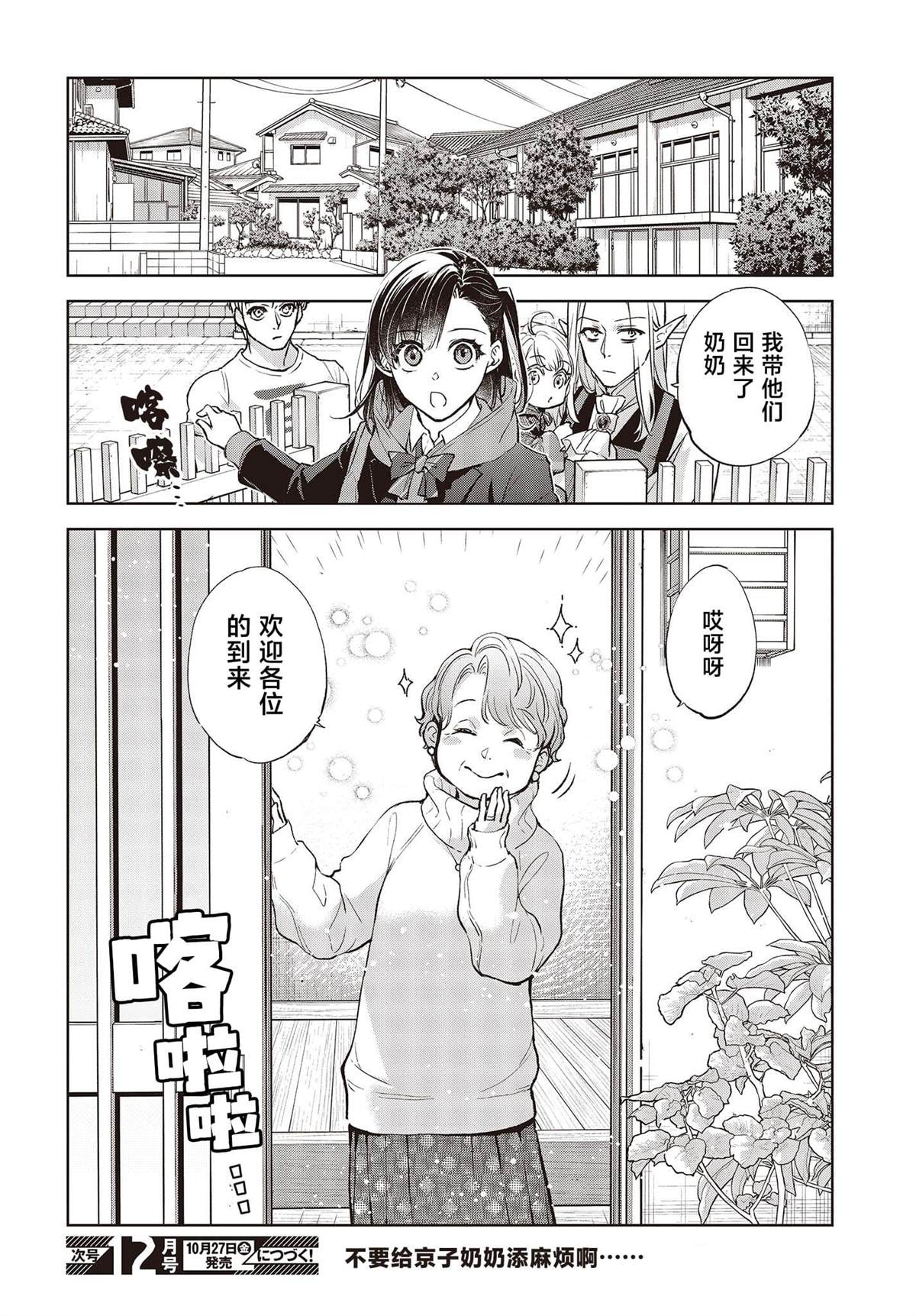 魔王城、有空房出租漫画,第4话4图