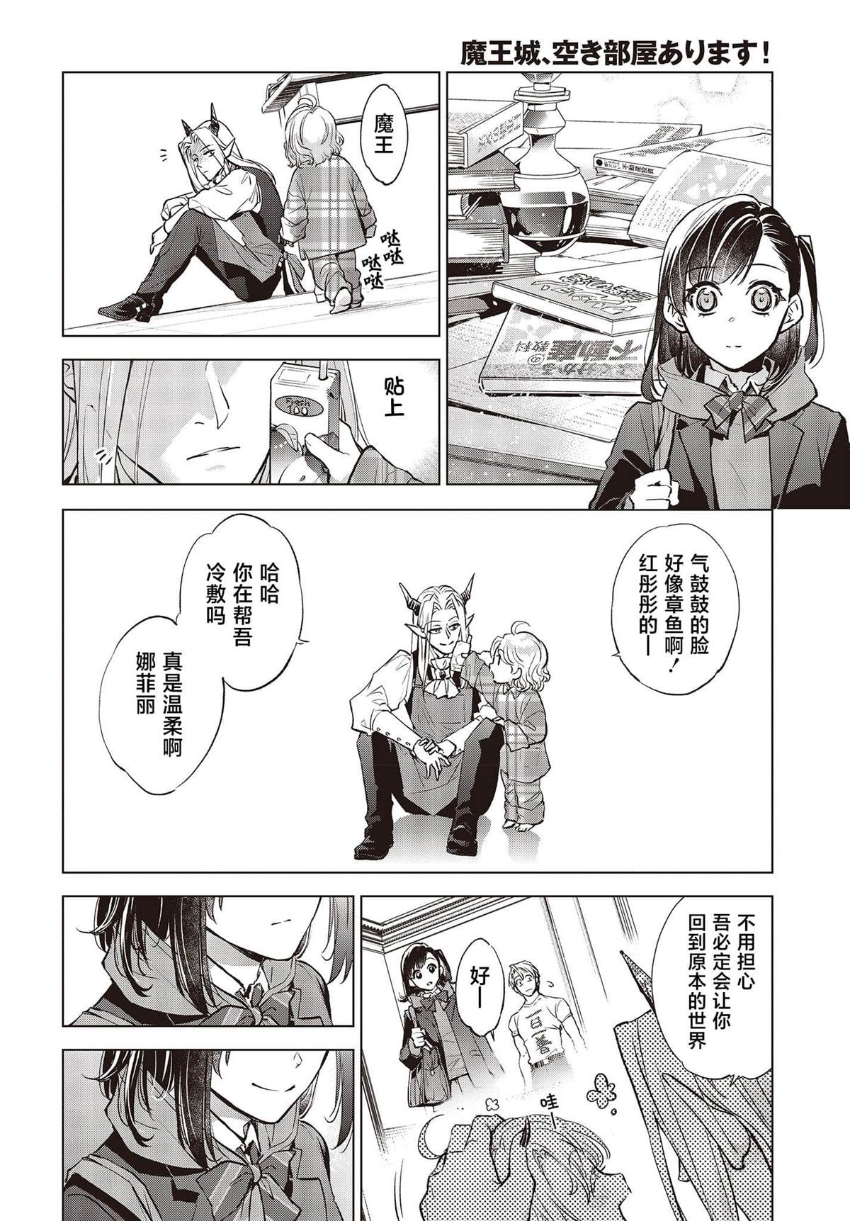 魔王城、有空房出租漫画,第4话2图