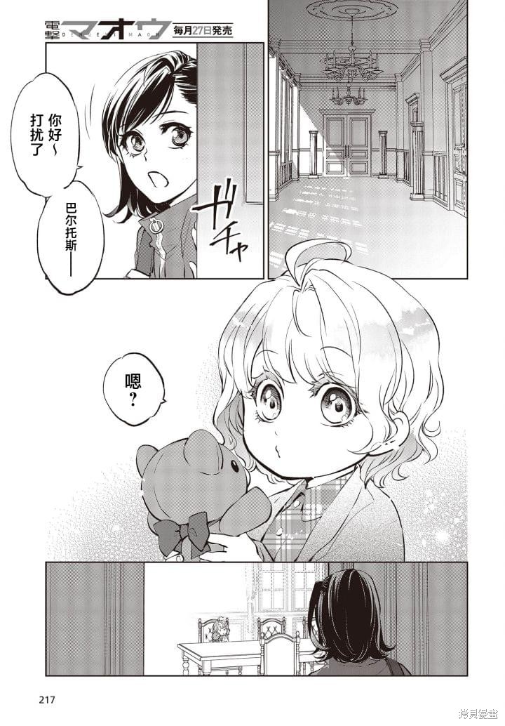 魔王城手游漫画,第2话3图