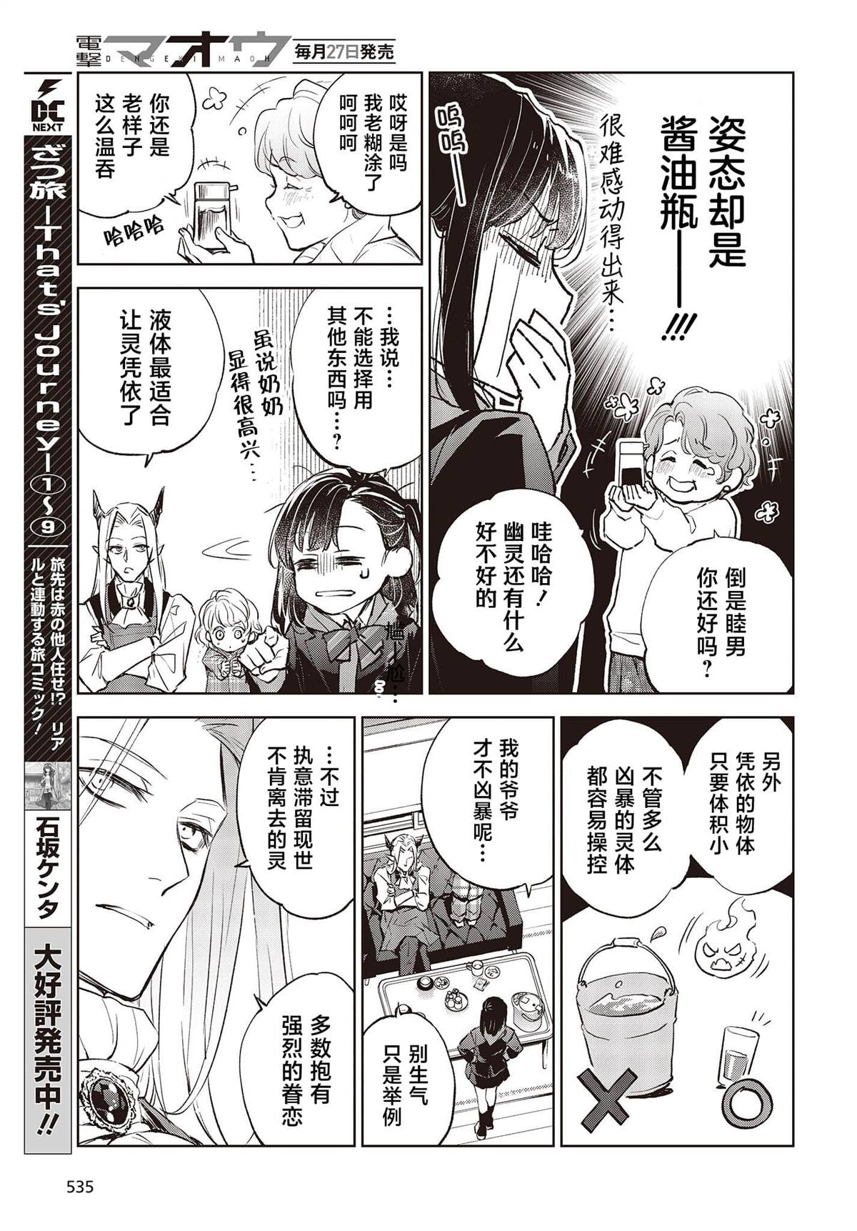 魔王城、有空房出租漫画,第5话1图