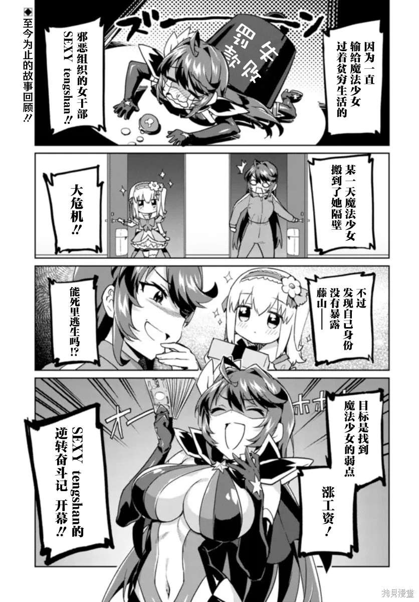 魔法少女201作者漫画,第10话1图