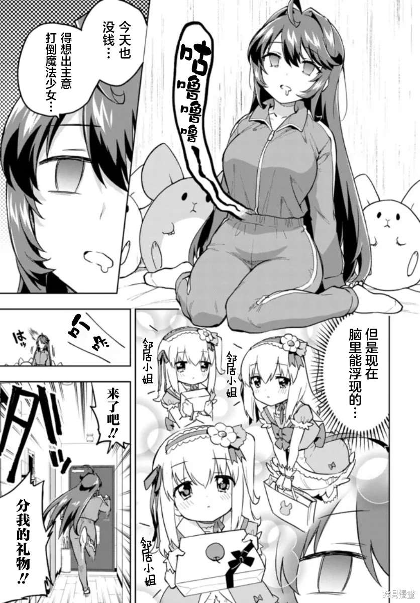 魔法少女201作者漫画,第10话3图