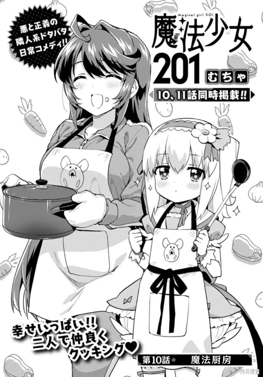 魔法少女201作者漫画,第10话2图