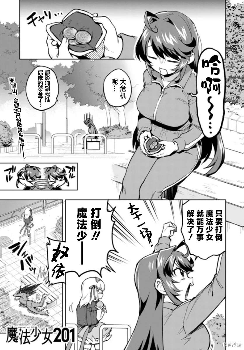 魔法少女201作者漫画,第4话1图