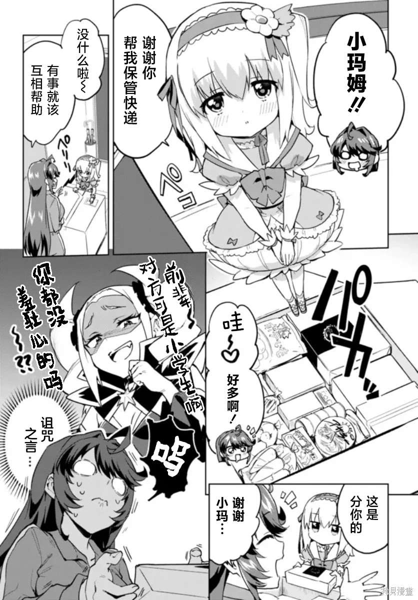 魔法少女201作者漫画,第10话5图