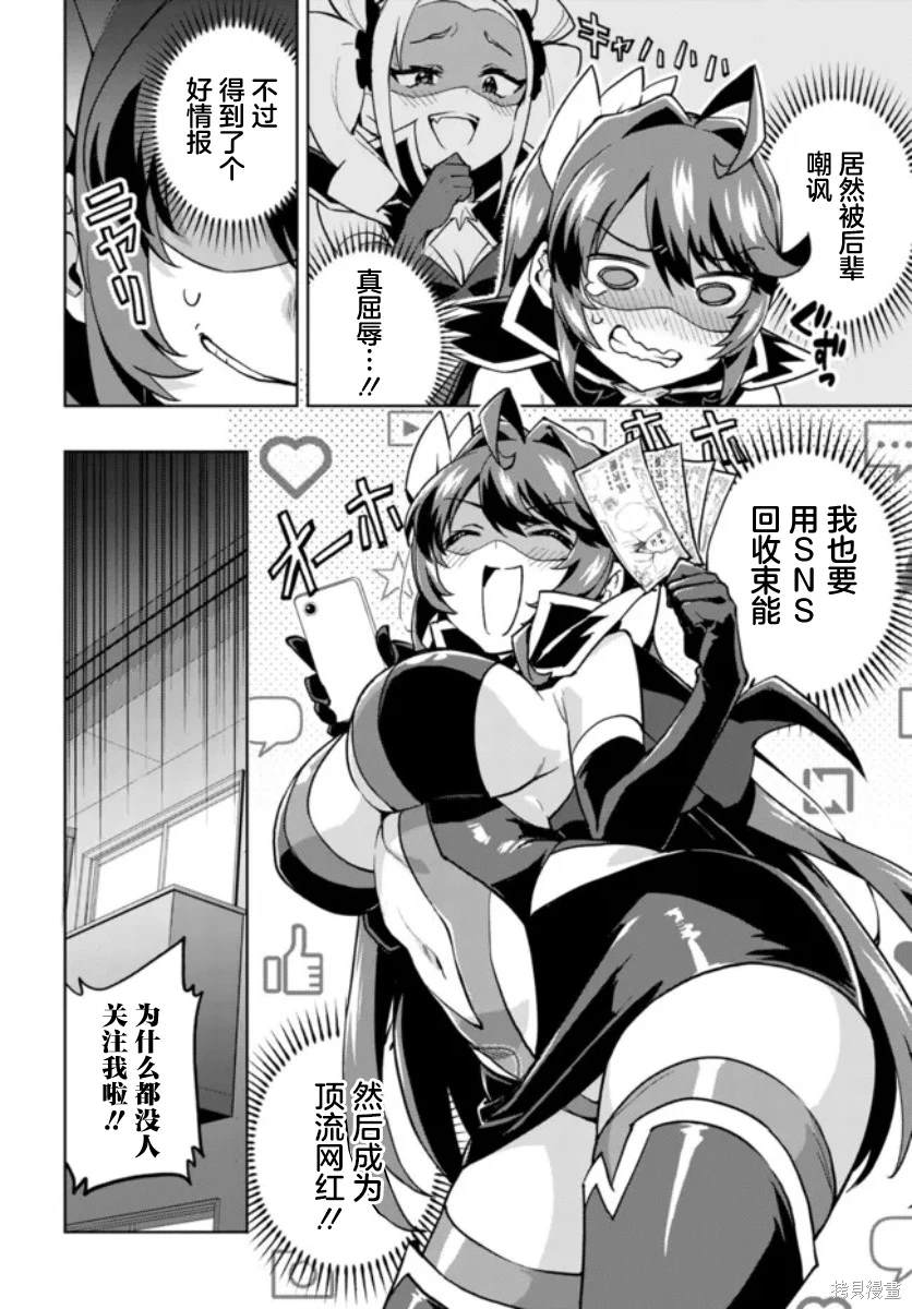 魔法少女201作者漫画,第7话4图