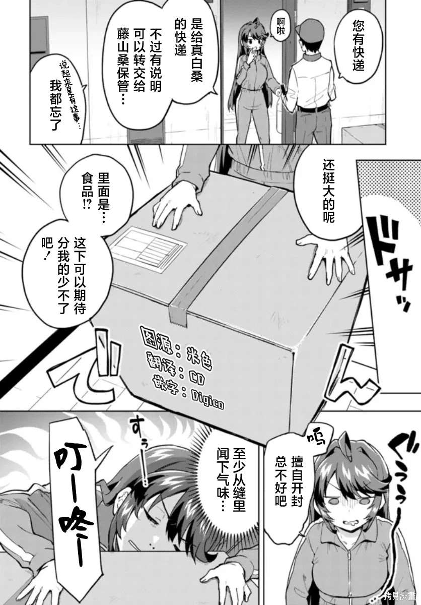 魔法少女201作者漫画,第10话4图
