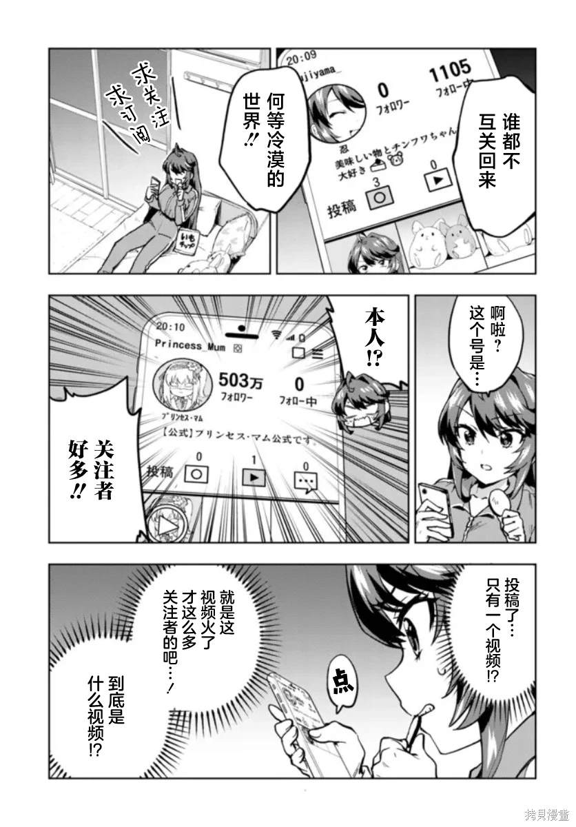 魔法少女201作者漫画,第7话5图