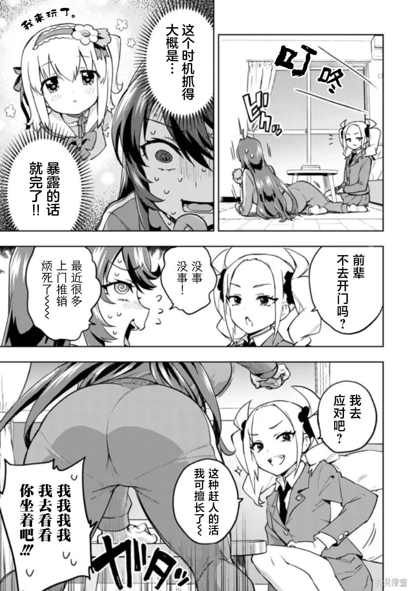 魔法少女42漫画,第8话5图