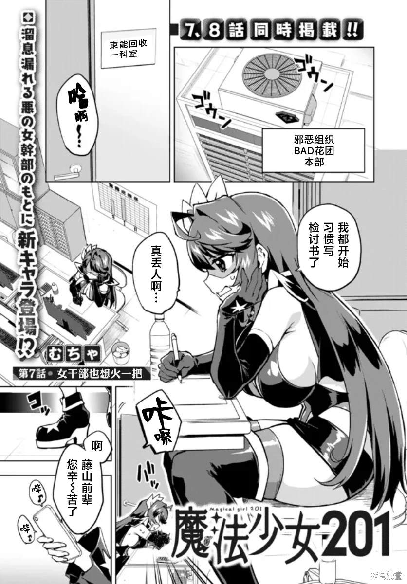 魔法少女201作者漫画,第7话1图