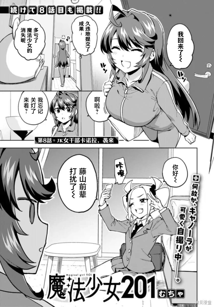 魔法少女42漫画,第8话1图