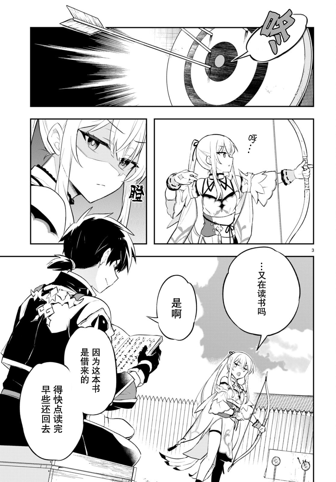 双星的鞋子多少钱一双漫画,第2话3图