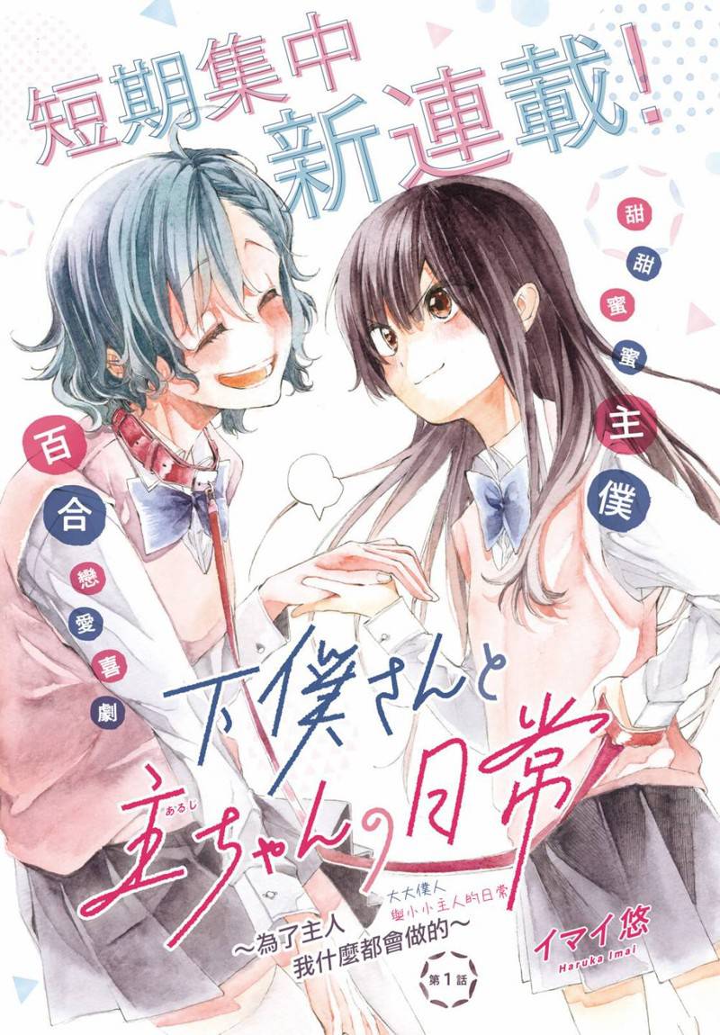 大大仆人与小小主人的日常~为了主人我什么都会做的~漫画,第1话1图