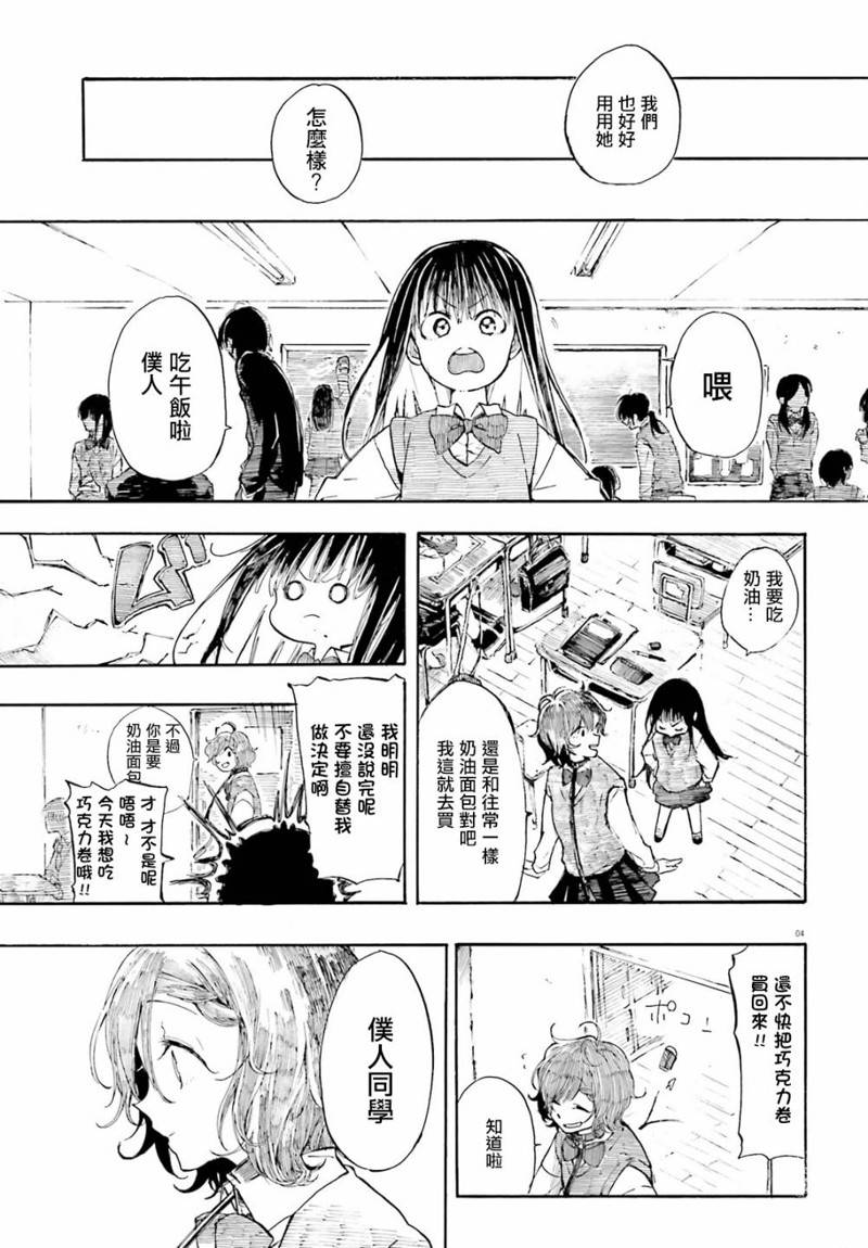 大大仆人与小小主人的日常~为了主人我什么都会做的~漫画,第1话4图