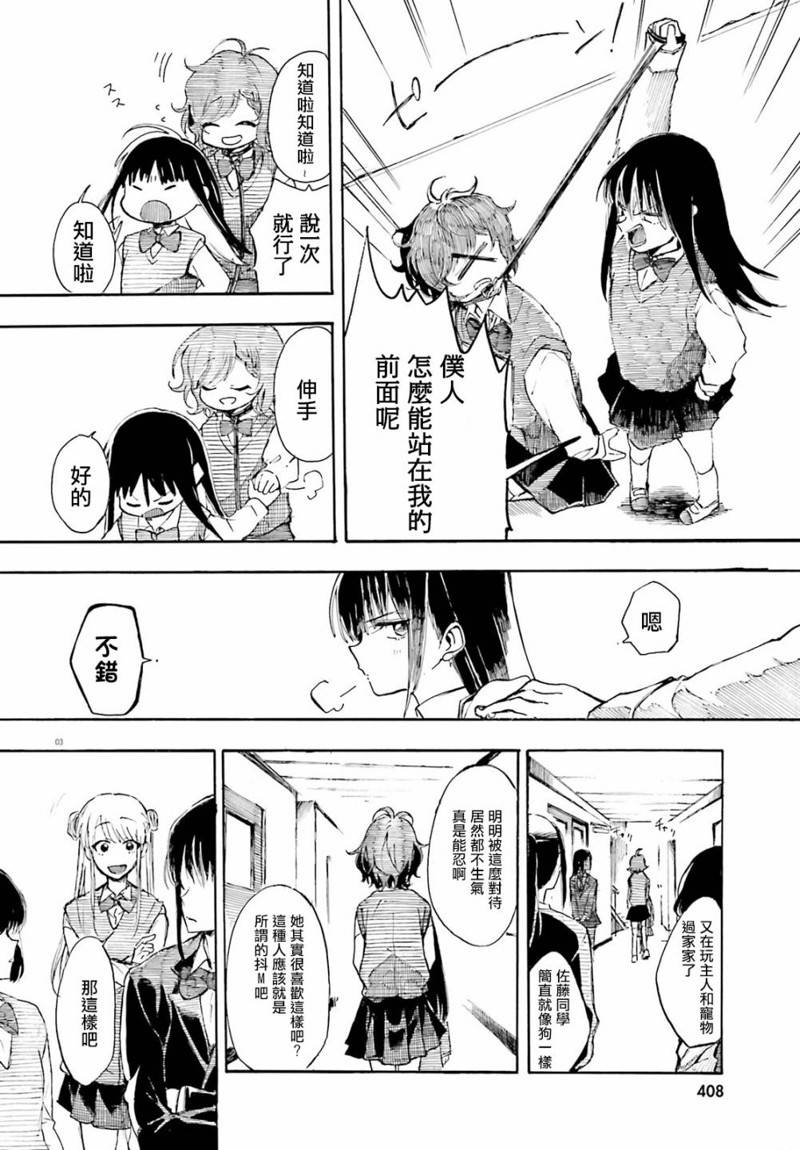 大大仆人与小小主人的日常~为了主人我什么都会做的~漫画,第1话3图