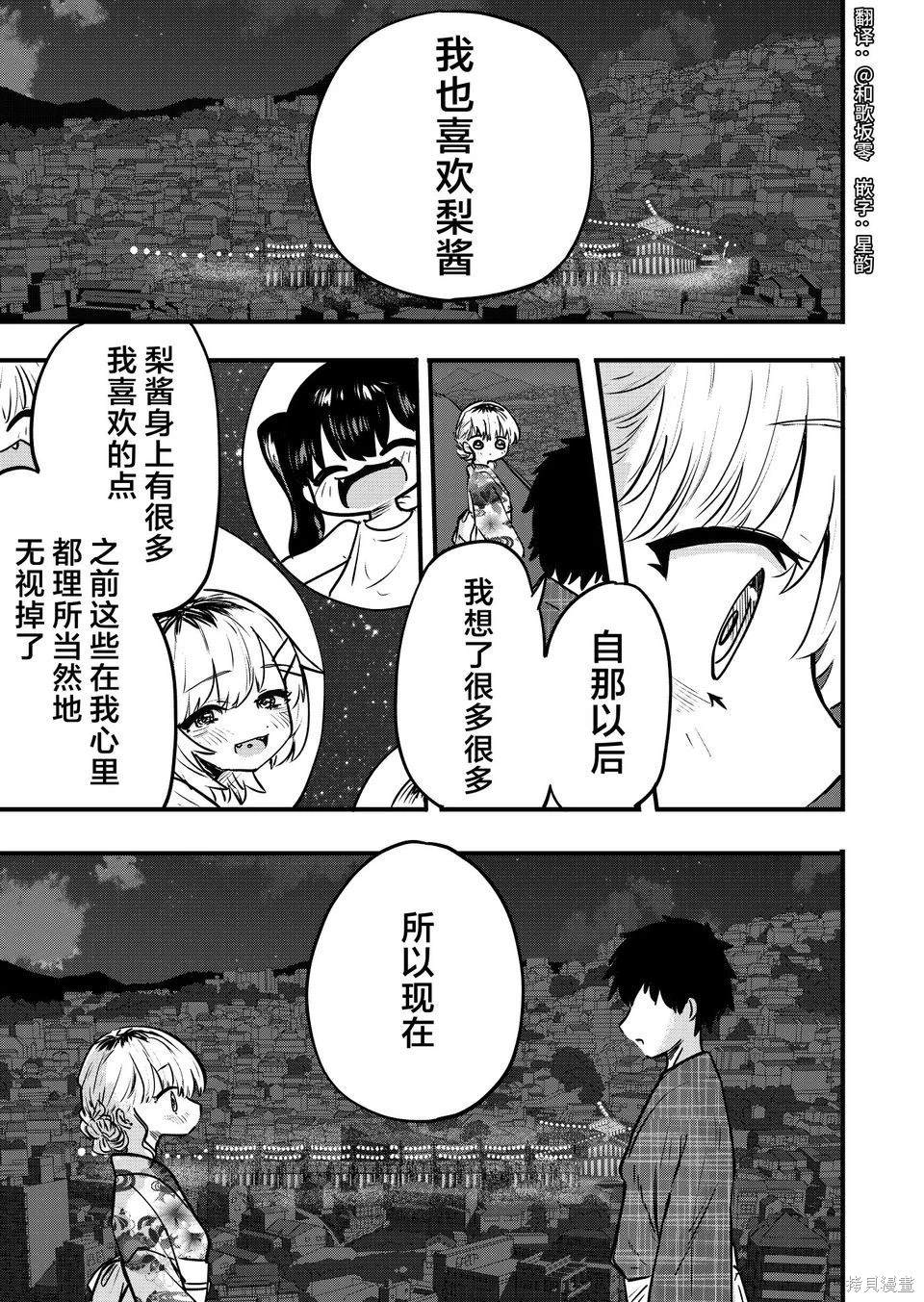 邻居的梨酱漫画,第10话5图