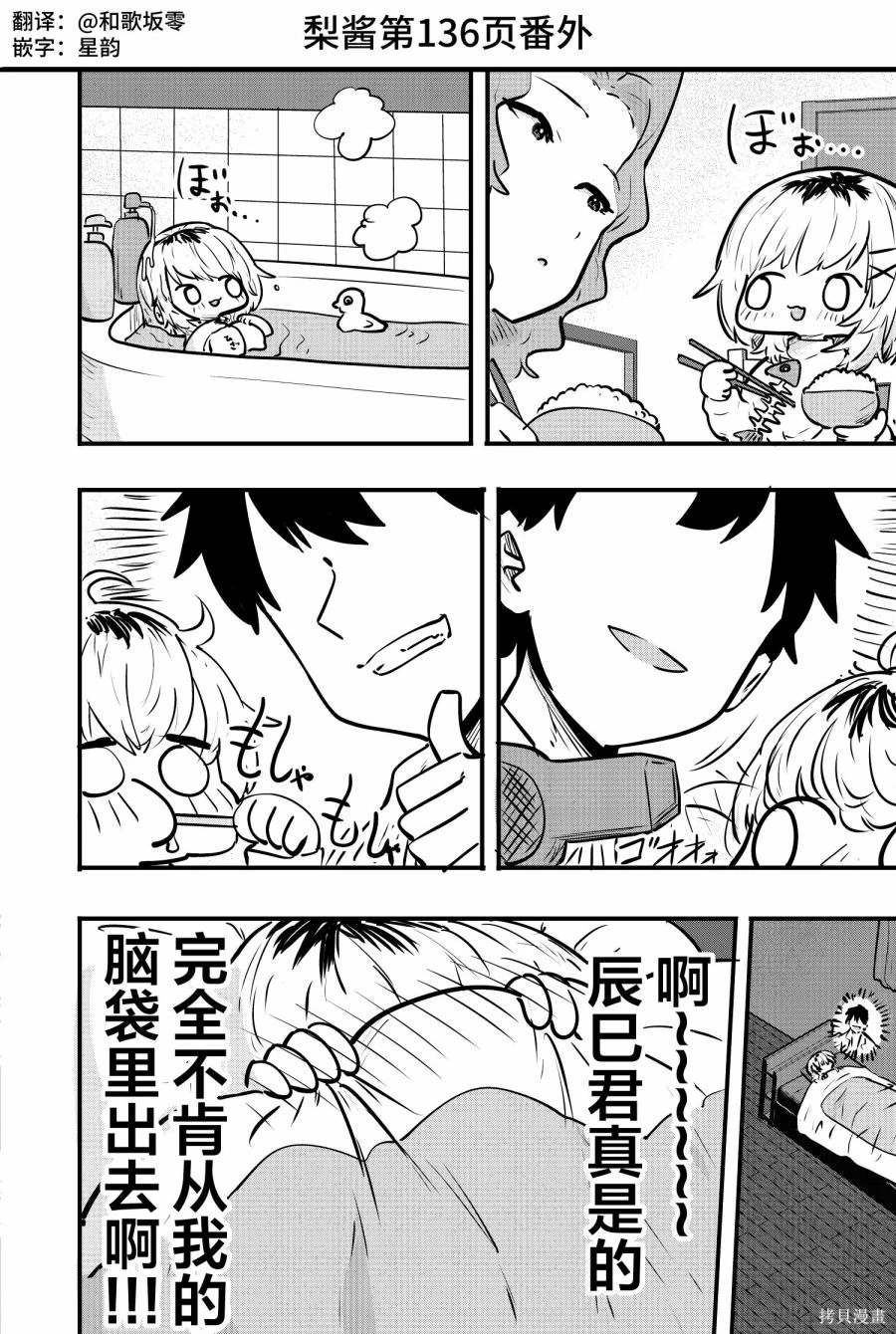 邻居的梨酱漫画,番外135图