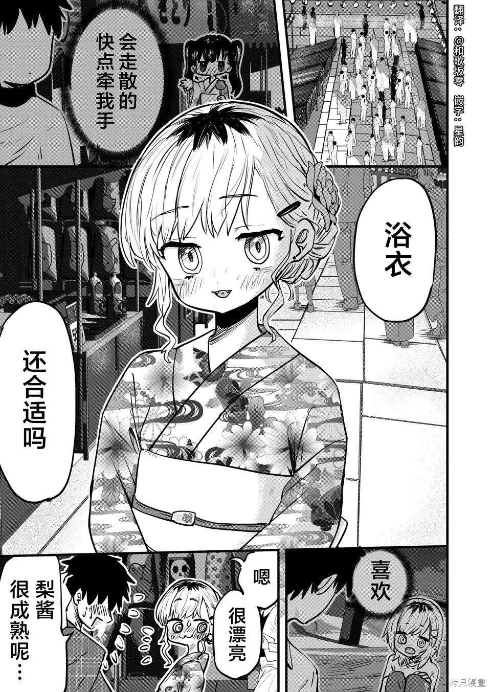 邻居的梨酱漫画,第10话1图