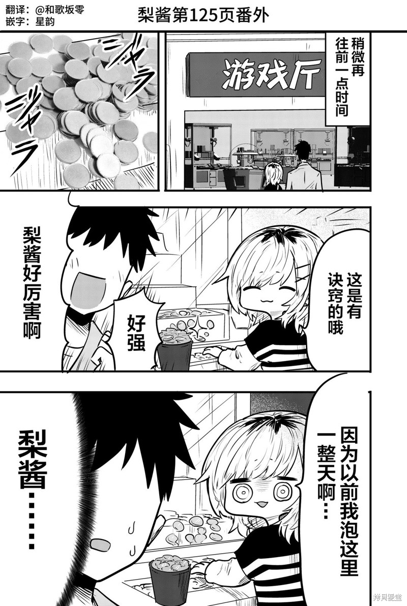 邻居的梨酱漫画,番外125图