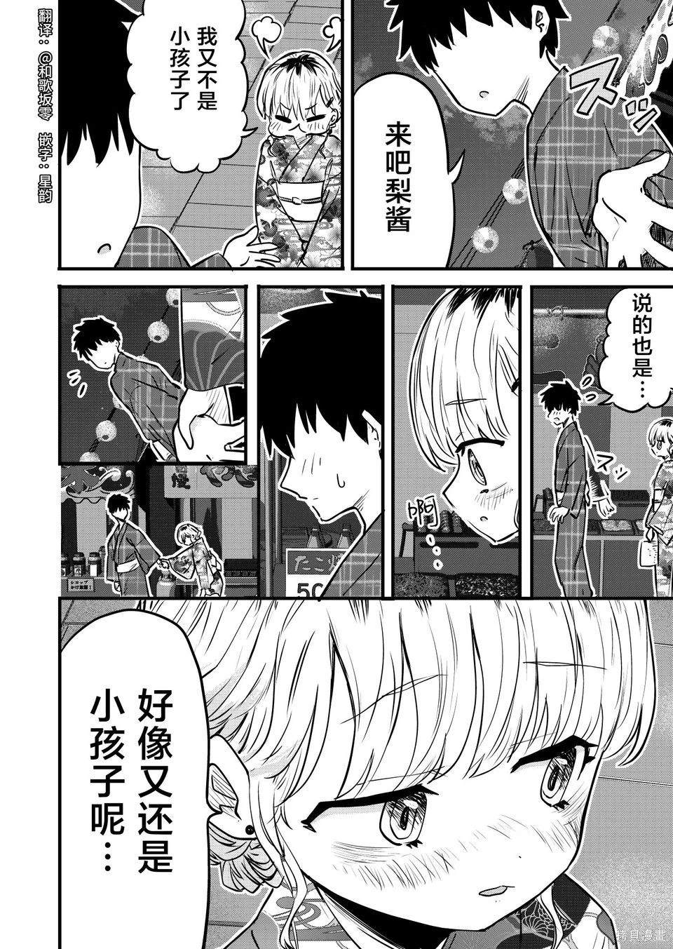 邻居的梨酱漫画,第10话2图