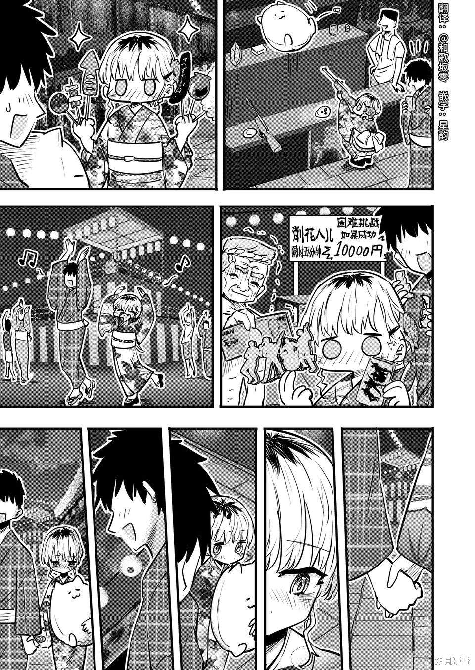 邻居的梨酱漫画,第10话3图
