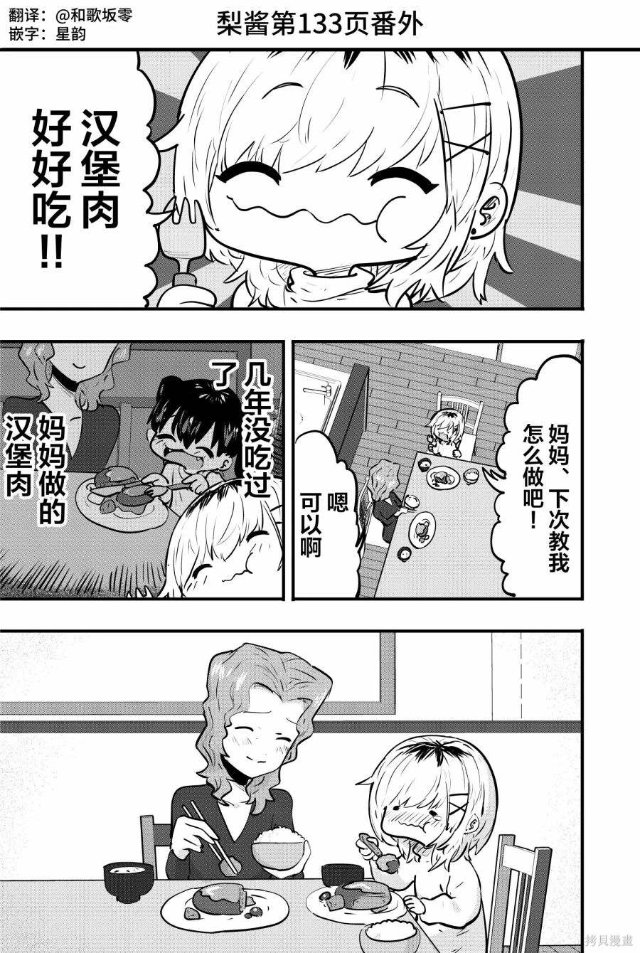 邻居的梨酱漫画,番外133图