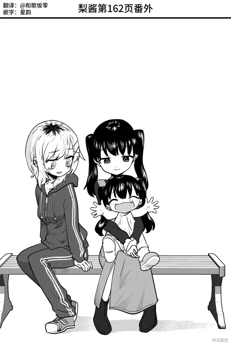 邻居的梨酱漫画,番外162图
