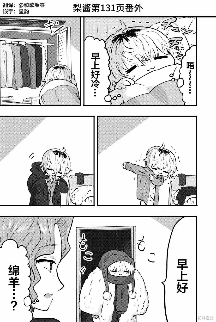邻居的梨酱漫画,番外131图