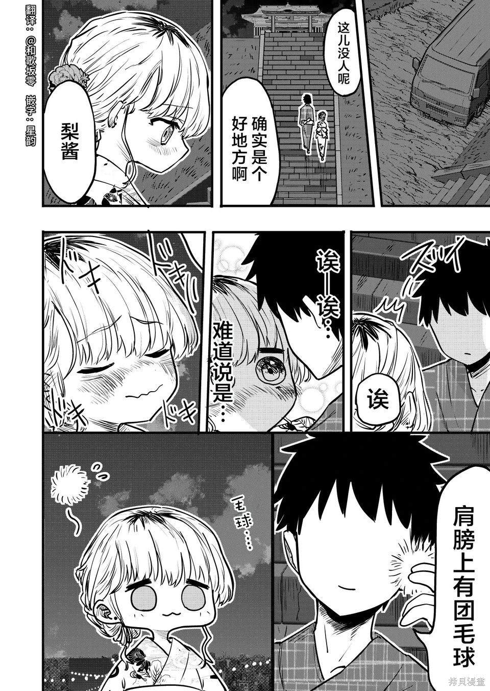 邻居的梨酱漫画,第10话4图