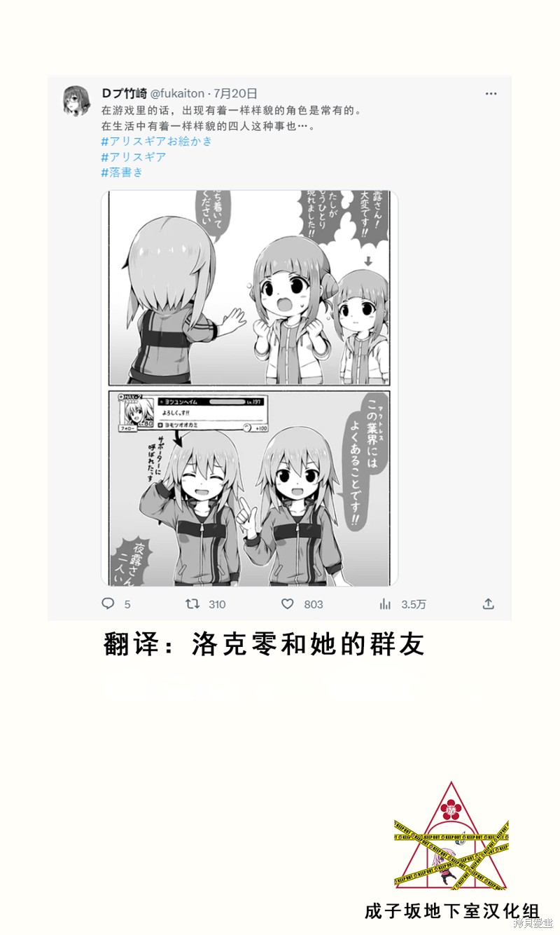Ｄプ竹崎的爱丽丝机甲涂鸦系列漫画,第10话1图