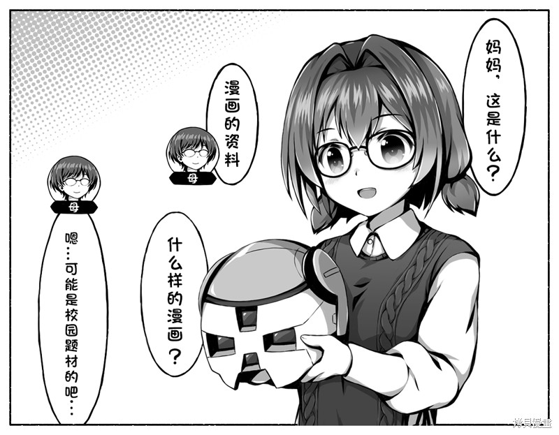 Ｄプ竹崎的爱丽丝机甲涂鸦系列漫画,第2话2图