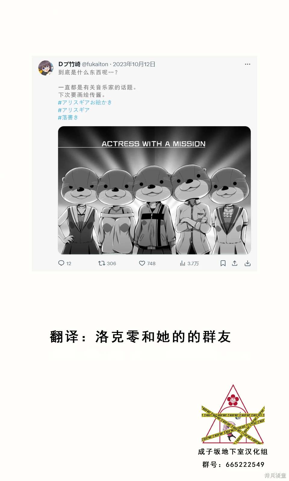 Ｄプ竹崎的爱丽丝机甲涂鸦系列漫画,第43话1图