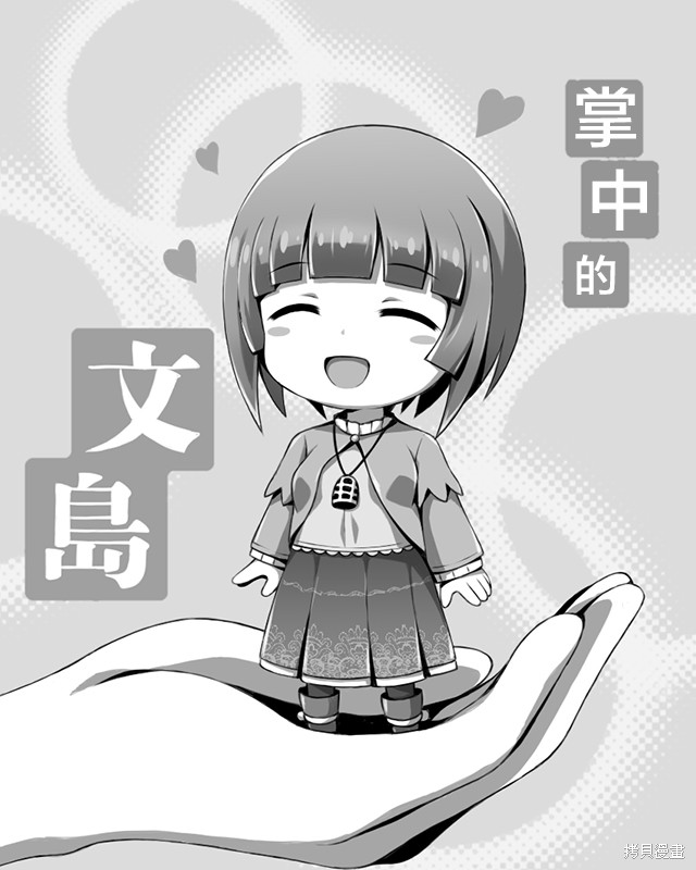 Ｄプ竹崎的爱丽丝机甲涂鸦系列漫画,第46话2图