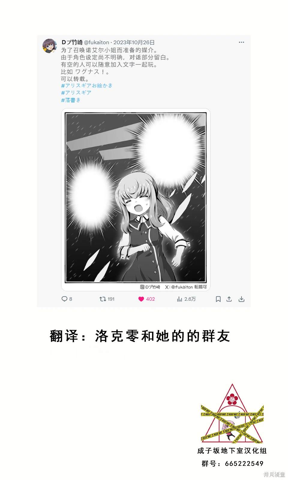 Ｄプ竹崎的爱丽丝机甲涂鸦系列漫画,第47话1图