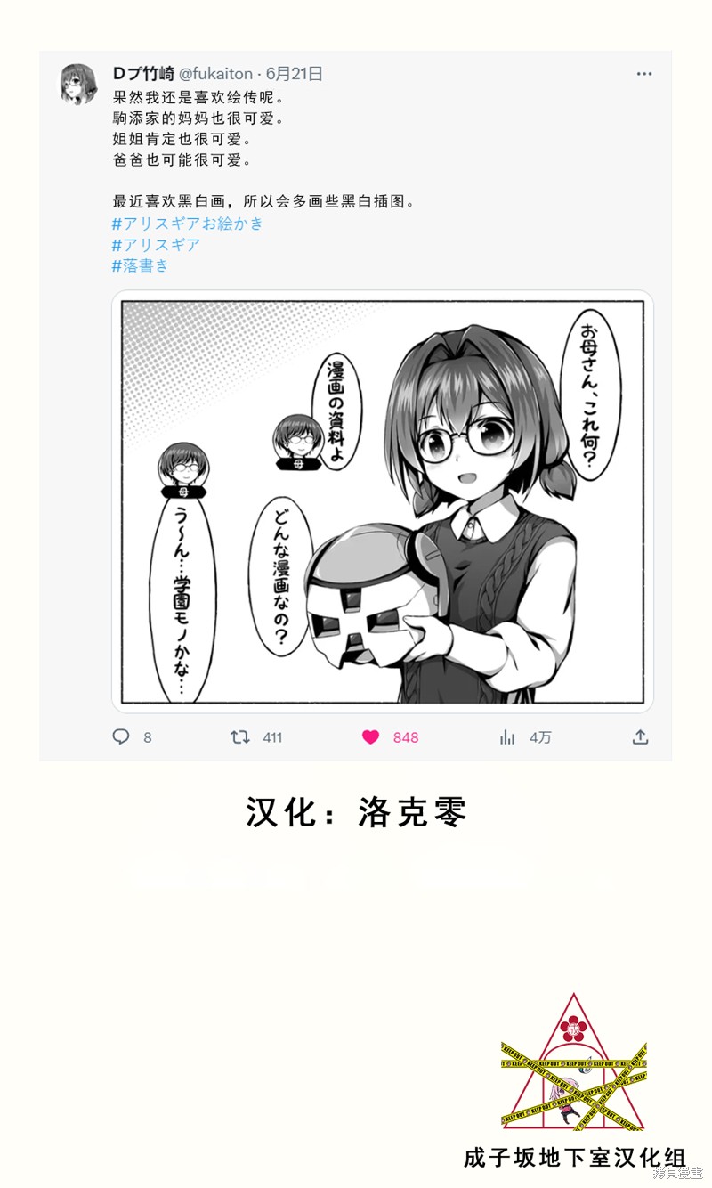 Ｄプ竹崎的爱丽丝机甲涂鸦系列漫画,第2话1图
