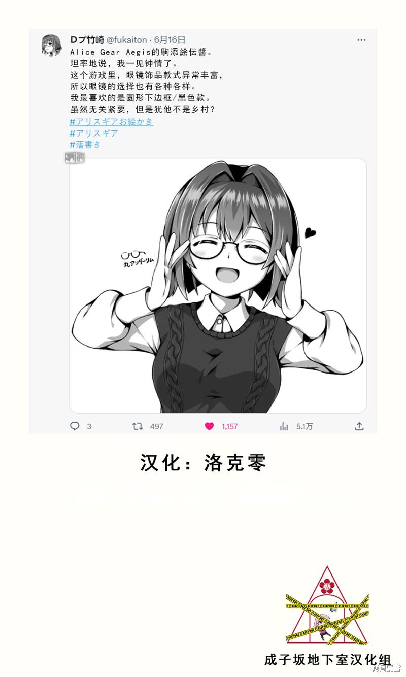 Ｄプ竹崎的爱丽丝机甲涂鸦系列漫画,第1话1图