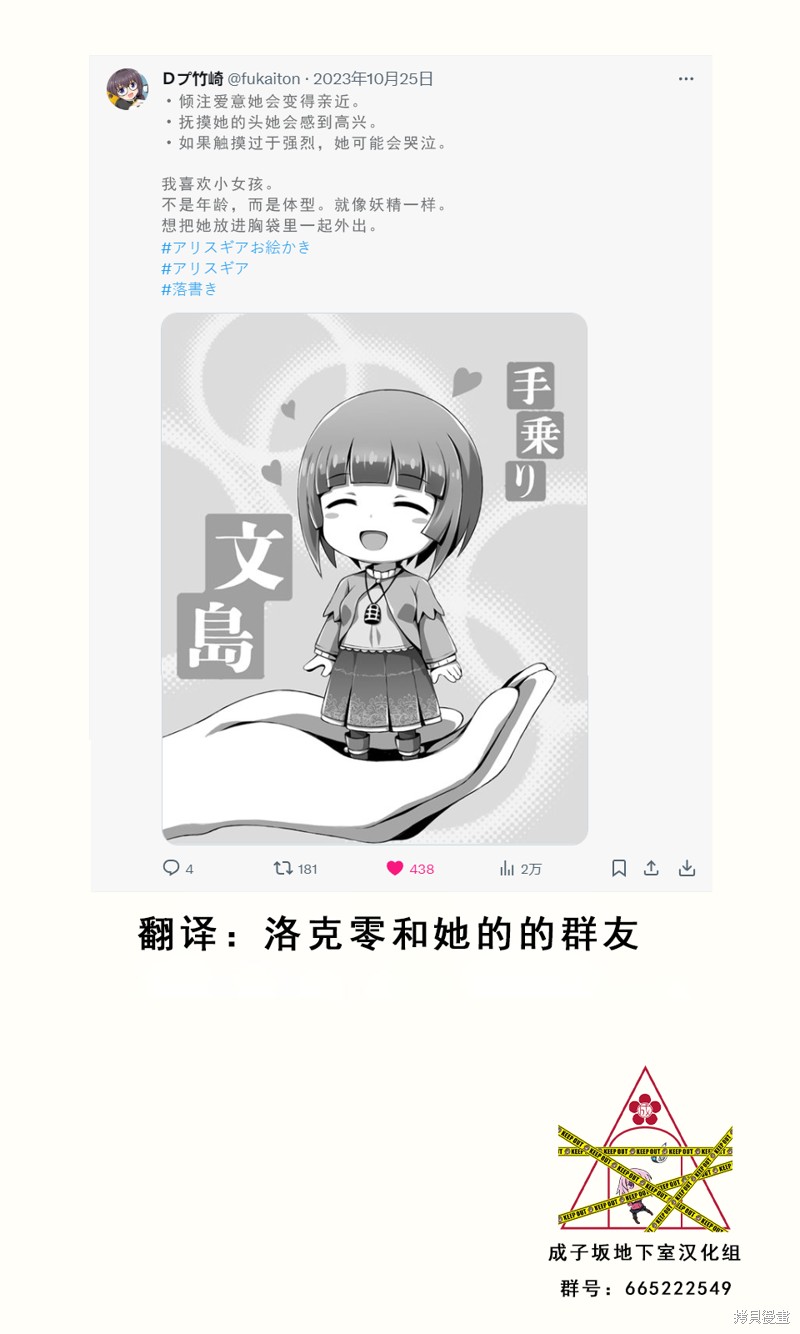 Ｄプ竹崎的爱丽丝机甲涂鸦系列漫画,第46话1图