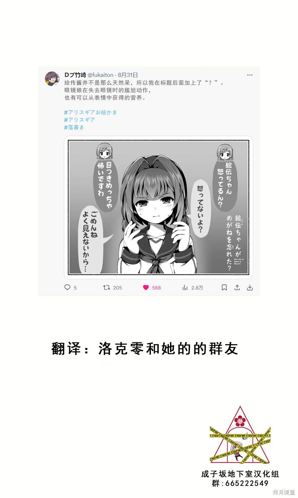 Ｄプ竹崎的爱丽丝机甲涂鸦系列漫画,第30话1图