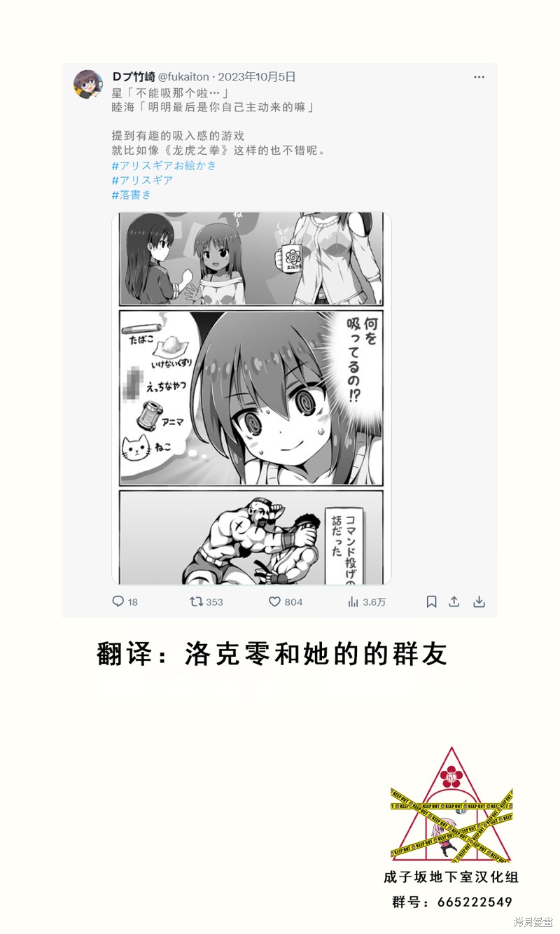 Ｄプ竹崎的爱丽丝机甲涂鸦系列漫画,第39话2图