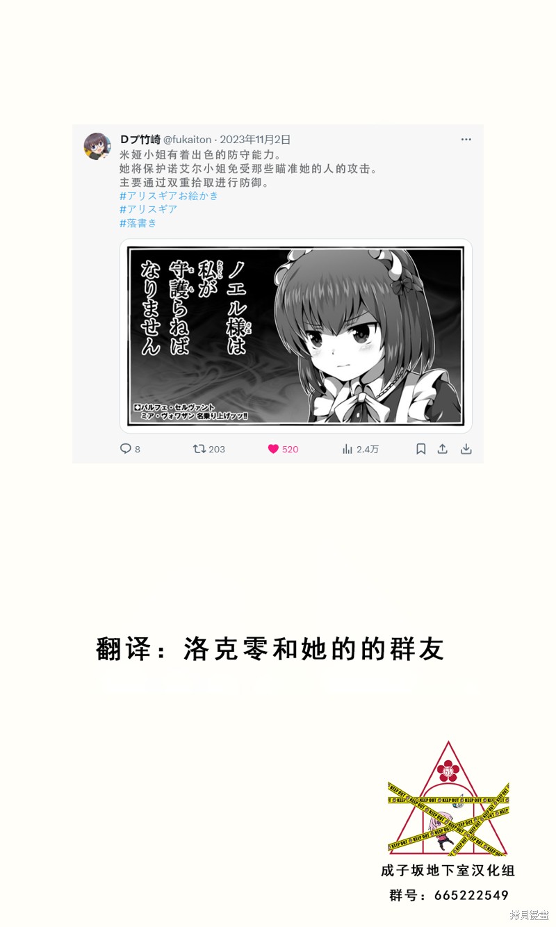 Ｄプ竹崎的爱丽丝机甲涂鸦系列漫画,第48话2图